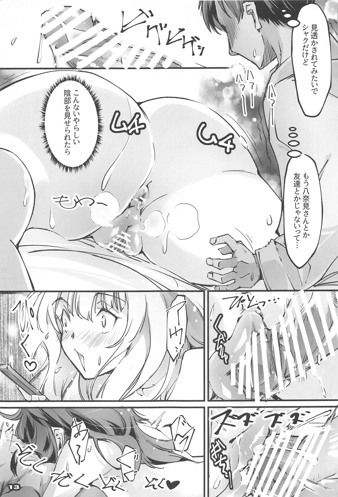 匂わせ娘と焦げ娘 12ページ