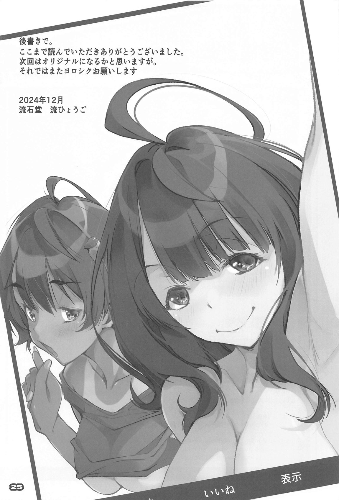 匂わせ娘と焦げ娘 24ページ