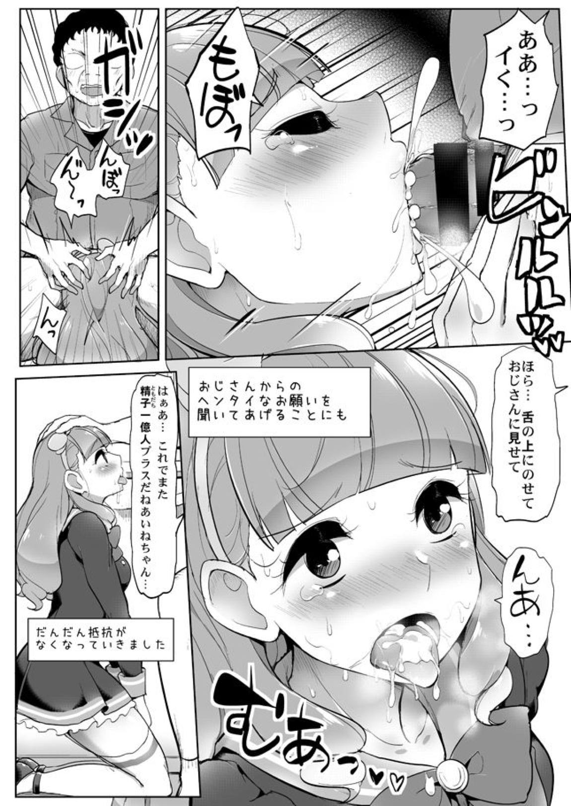 あいねのともだちダイアリー 17ページ