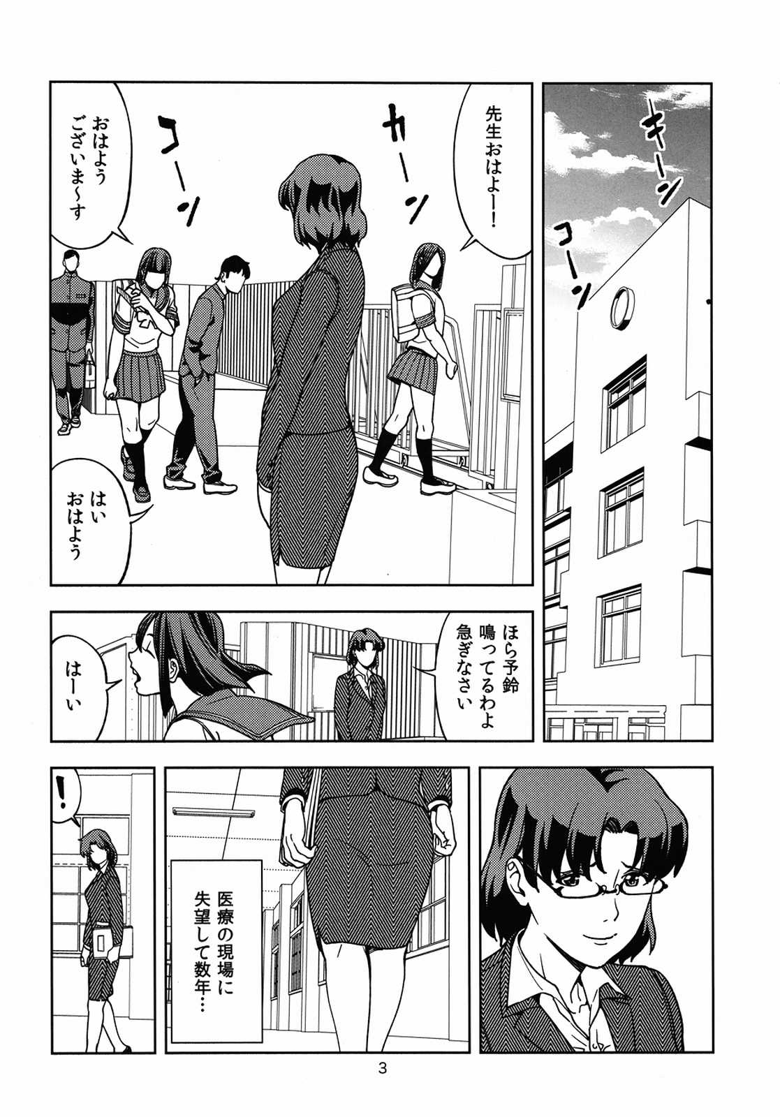 水○亜美 〜女教師編〜 (30) 2ページ