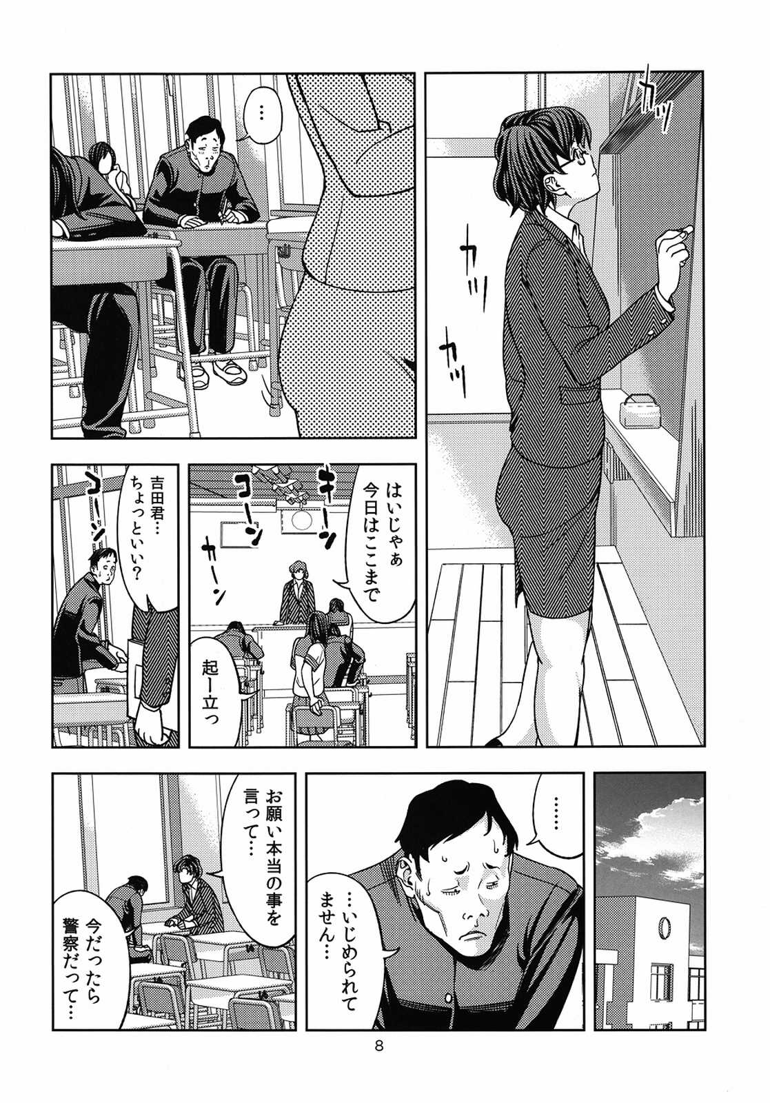 水○亜美 〜女教師編〜 (30) 7ページ