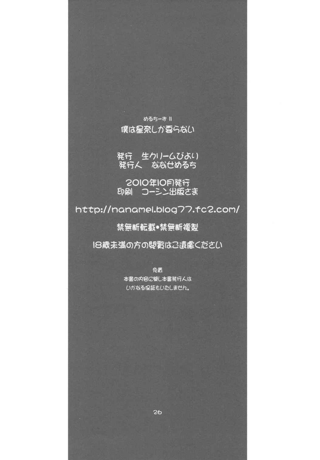 僕は星奈しか要らない 25ページ