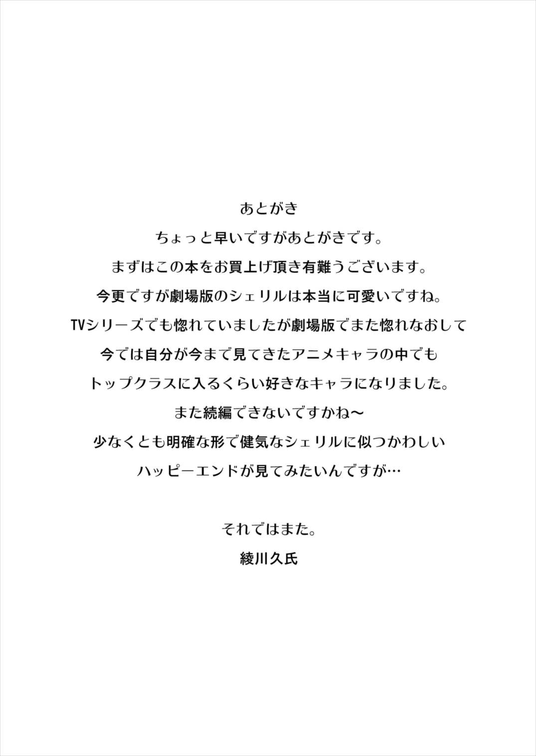 シェリルさんには向かない職業3 23ページ