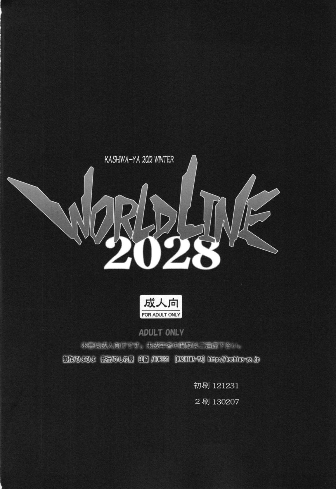 WORLD LINE 2028 20ページ