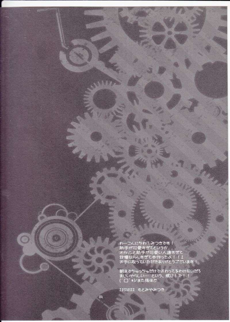 Melancholic Romantica 3ページ