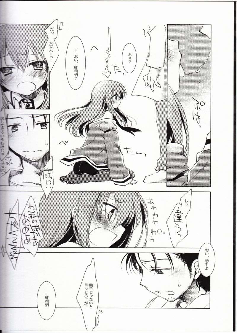 Melancholic Romantica 5ページ