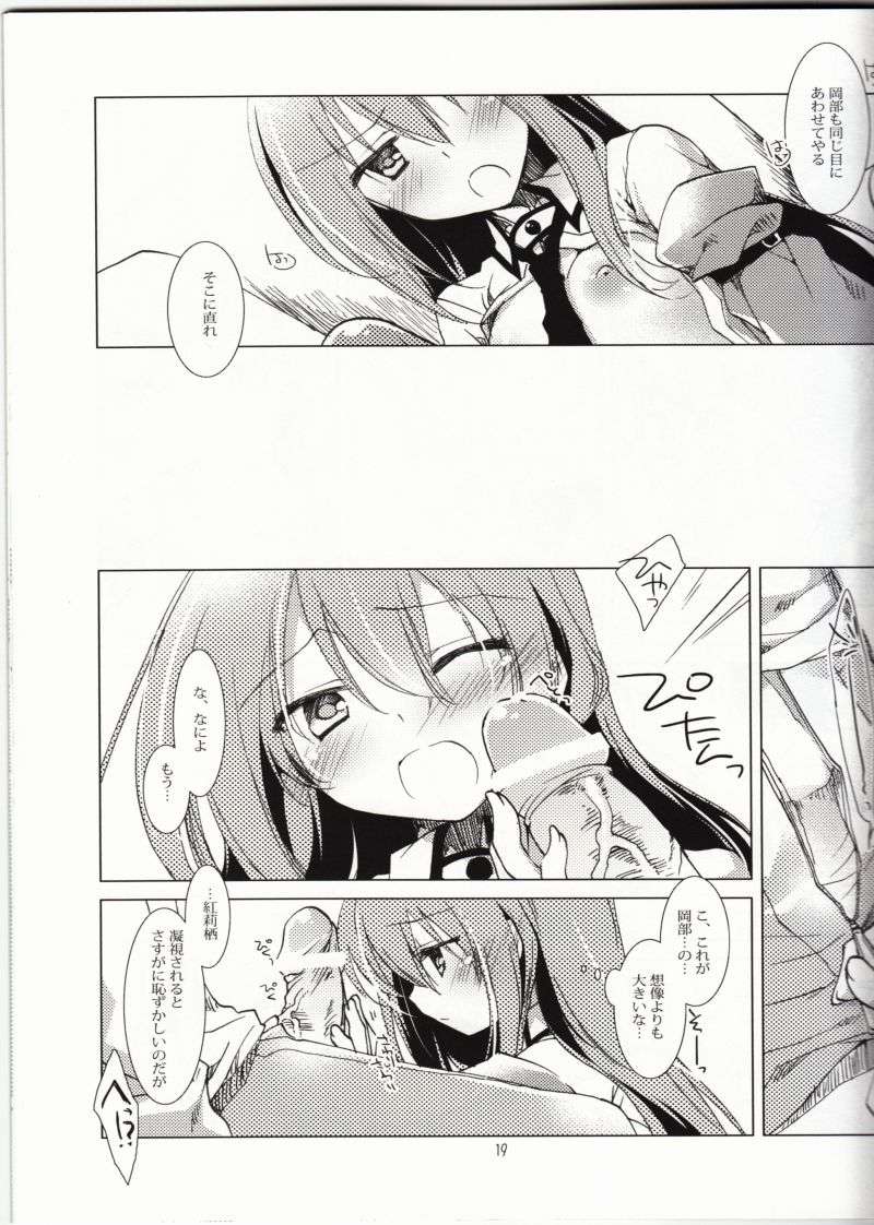 Melancholic Romantica 17ページ
