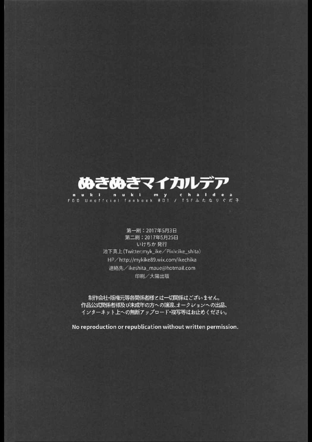 ぬきぬきマイカルデア 27ページ