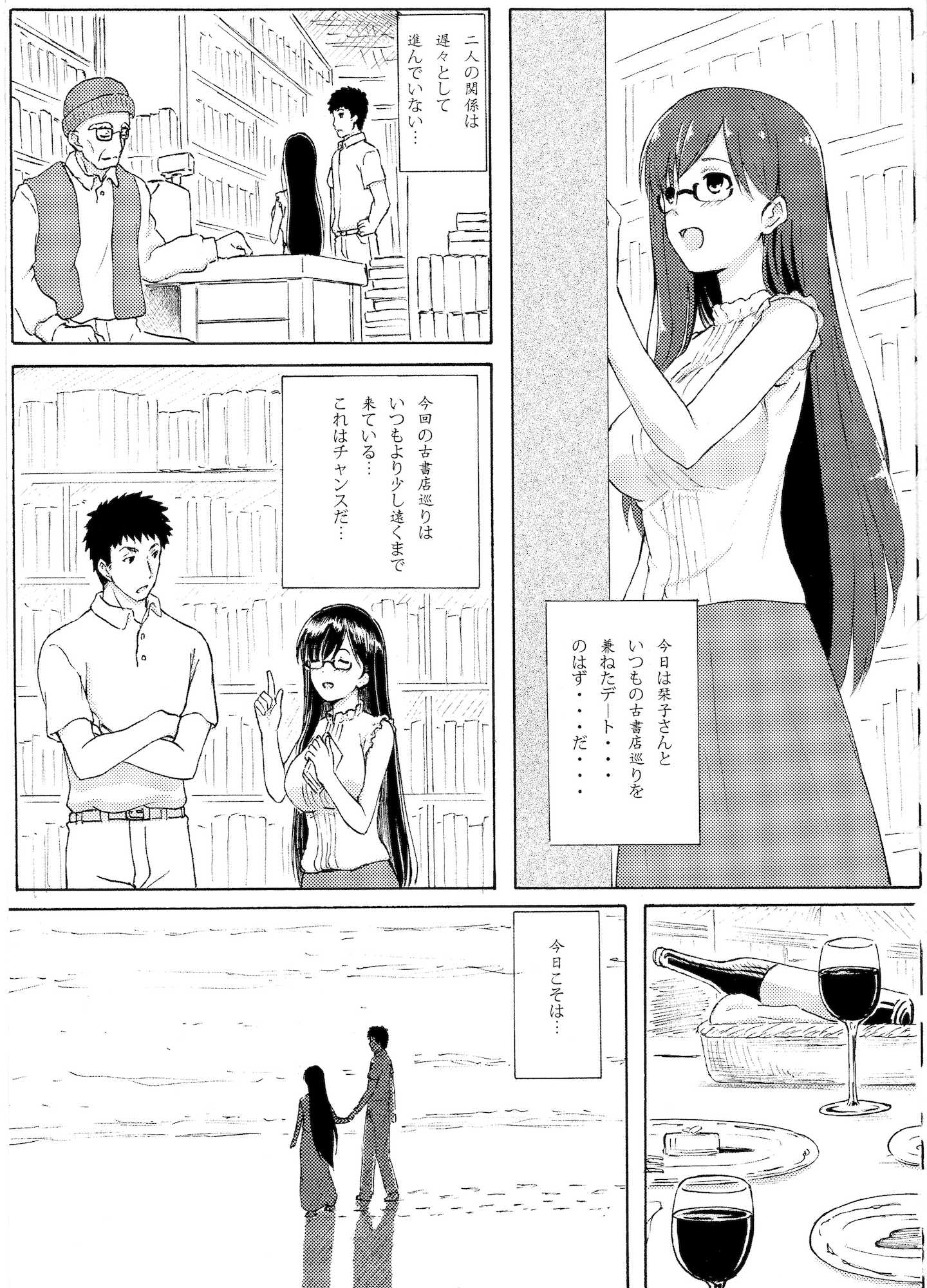 栞恋 2ページ