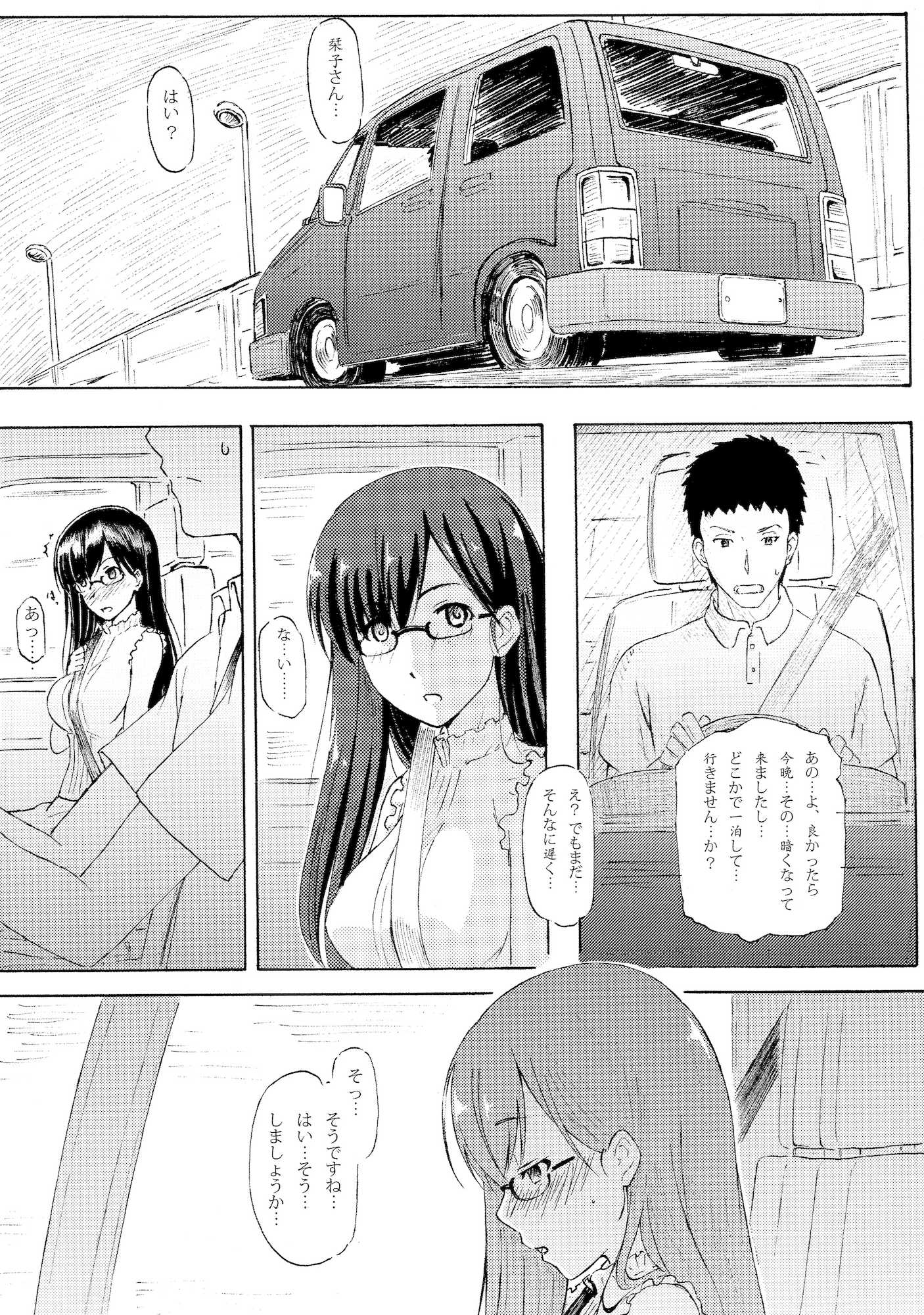 栞恋 3ページ