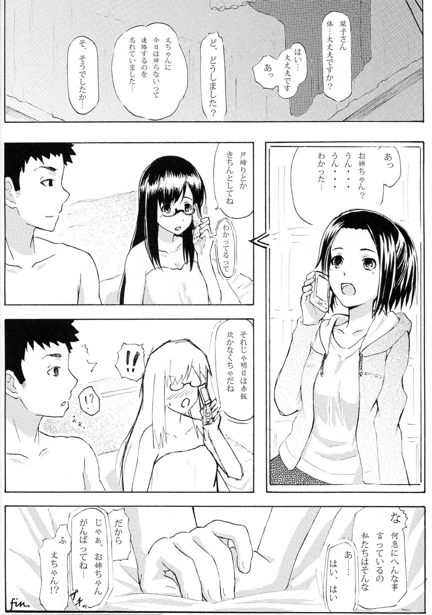 栞恋 21ページ