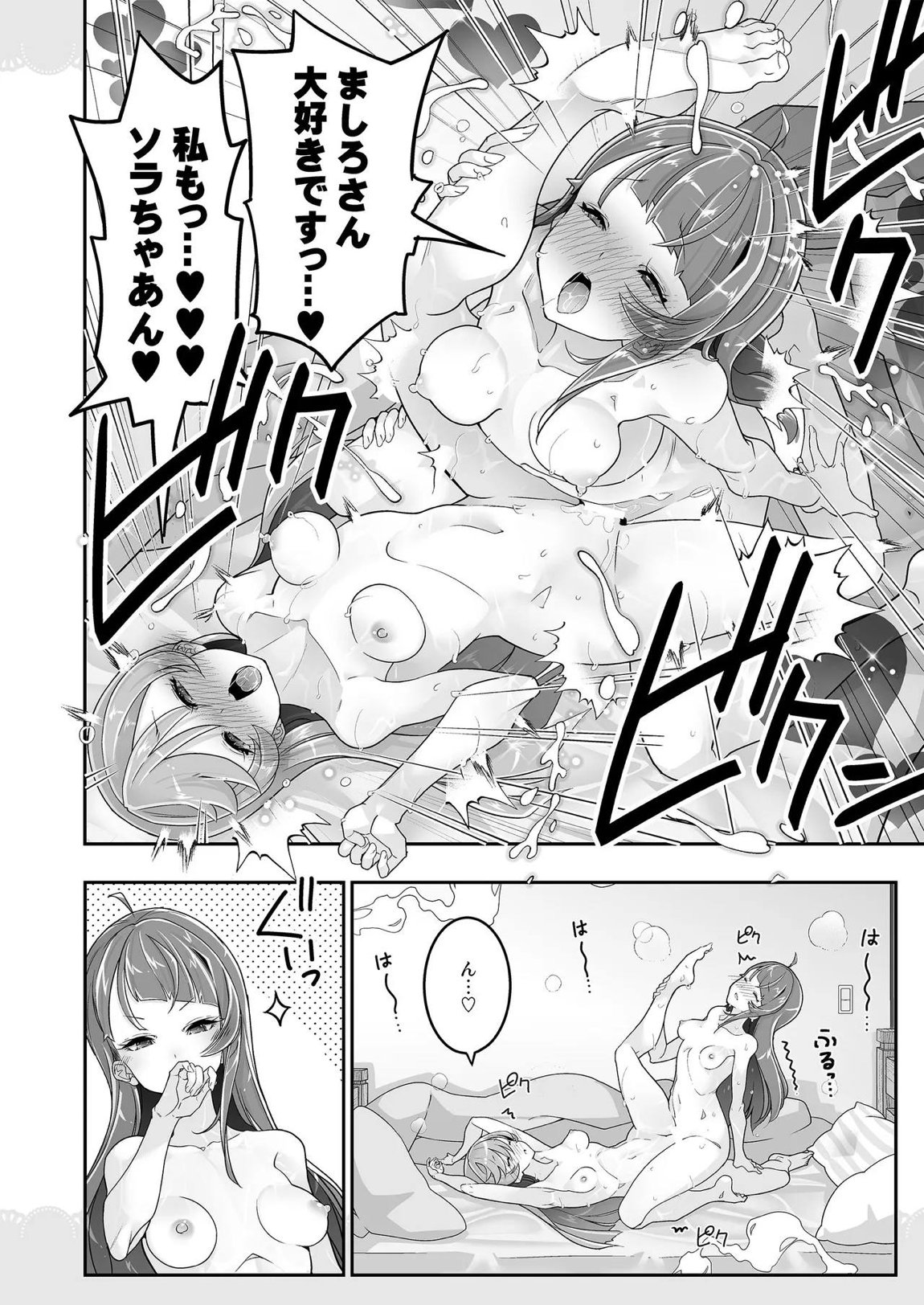 同居でひろがる二人の露華2 19ページ