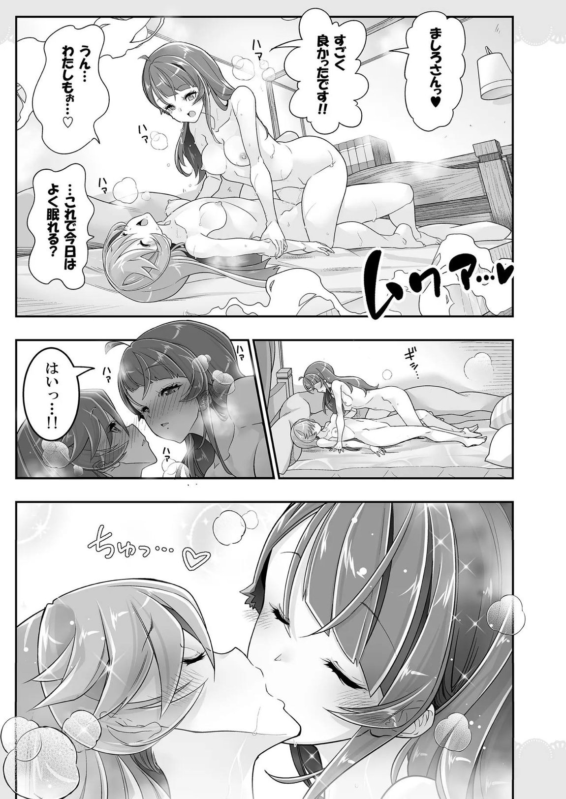同居でひろがる二人の露華2 20ページ