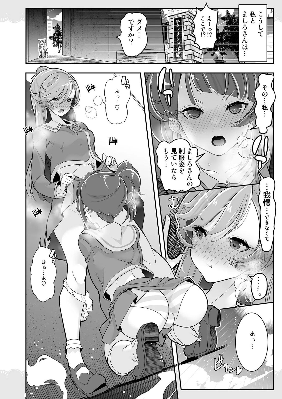 同居でひろがる二人の露華2 21ページ