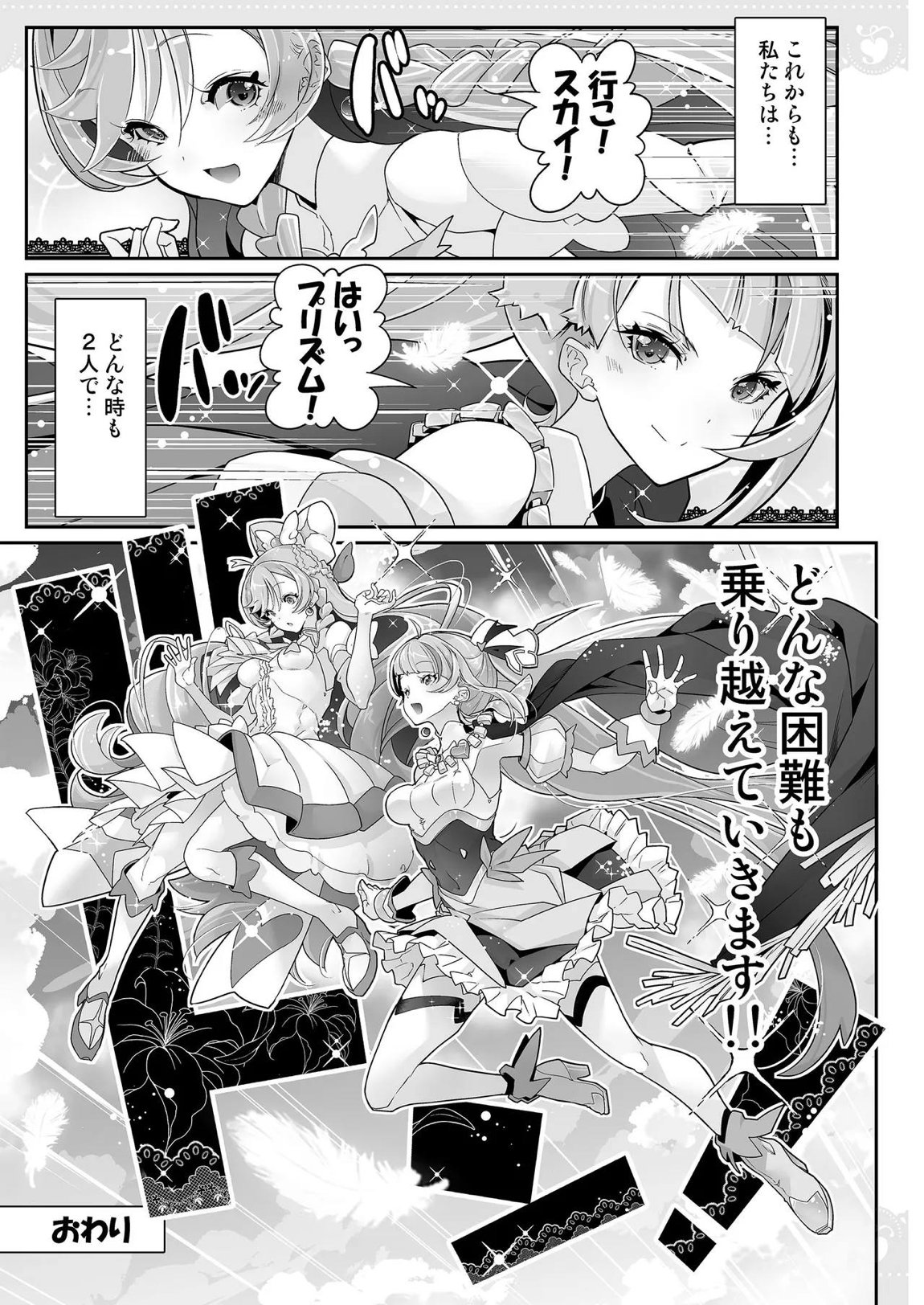 同居でひろがる二人の露華2 24ページ