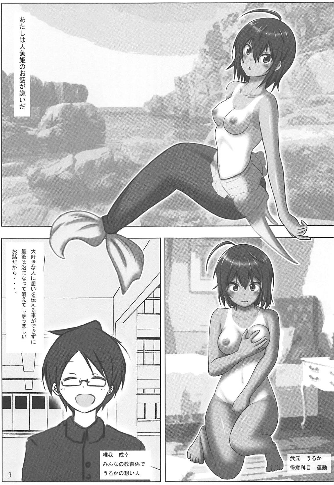 妄想人魚姫 2ページ