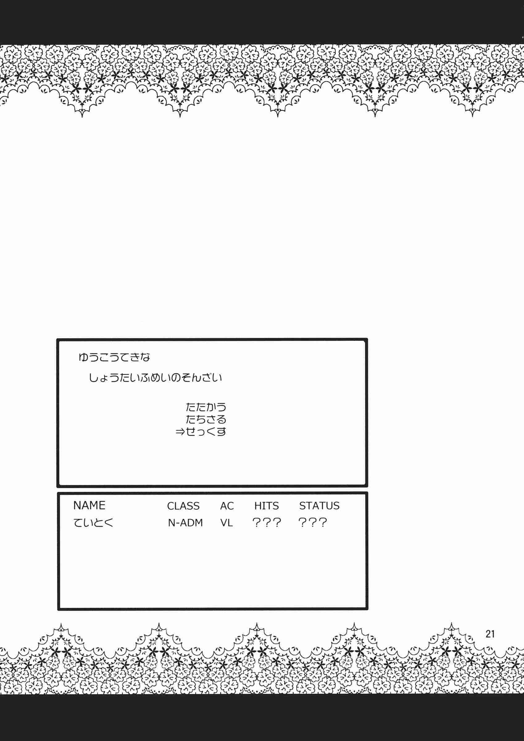 Amicable Unseen Entity 20ページ