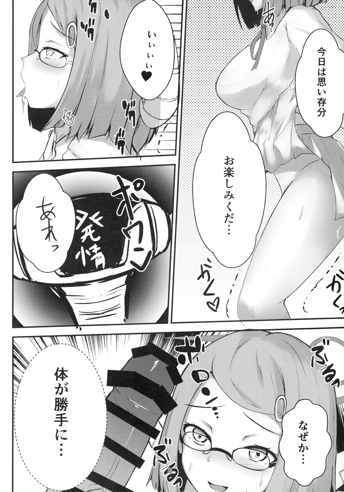 うまい話ほど気をつけろ! 7ページ