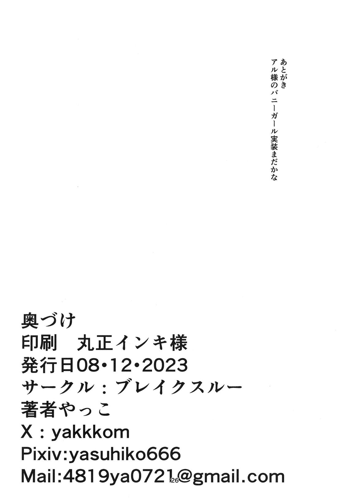 うまい話ほど気をつけろ! 25ページ