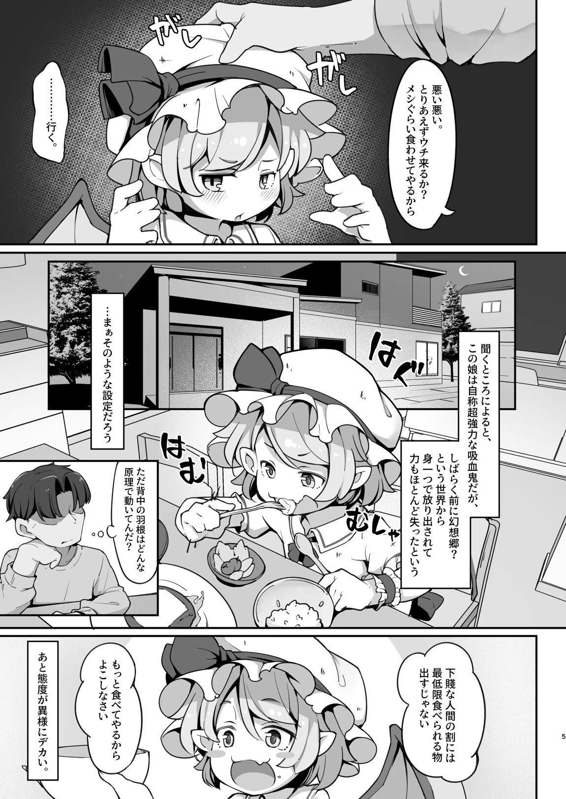 尊大なホームレス吸血鬼はしつけられたい 4ページ