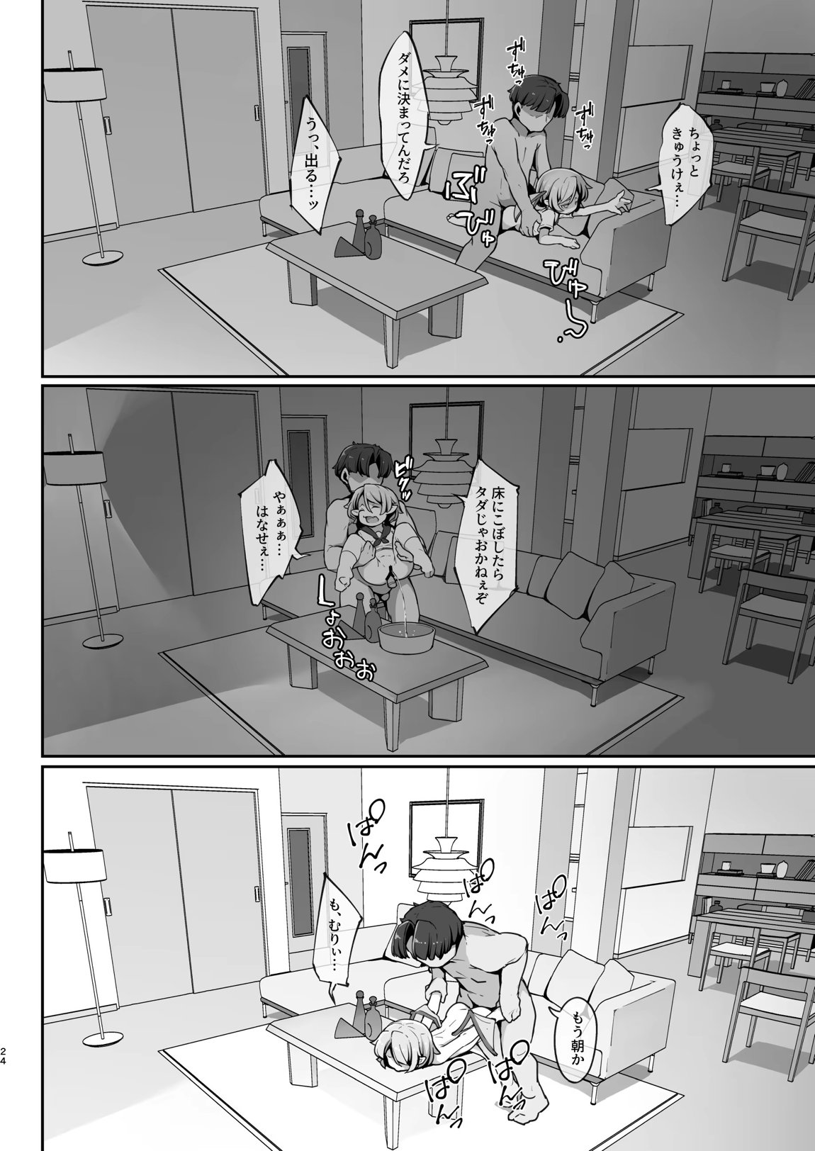 尊大なホームレス吸血鬼はしつけられたい 23ページ