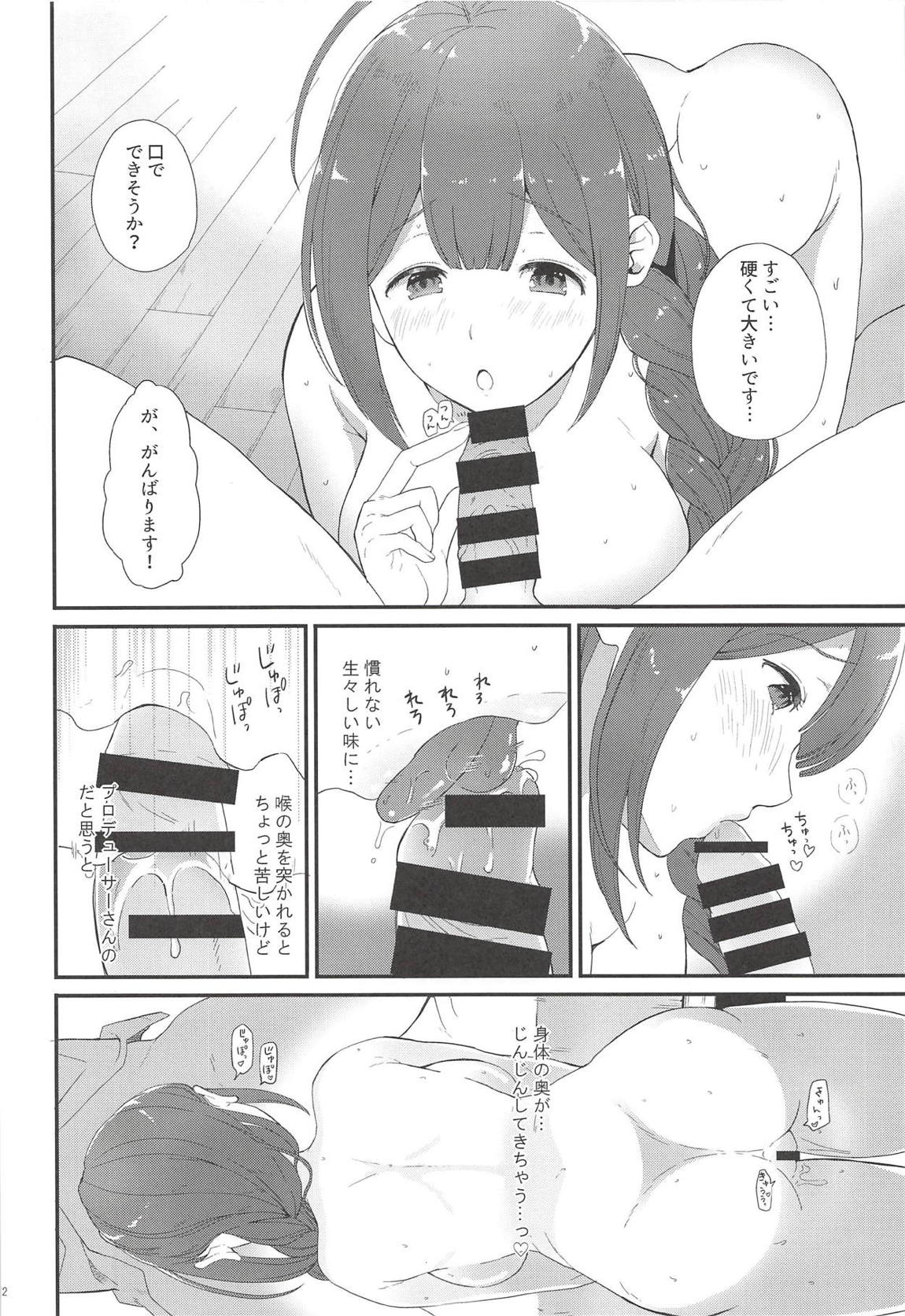 いっぱいちゆき 11ページ