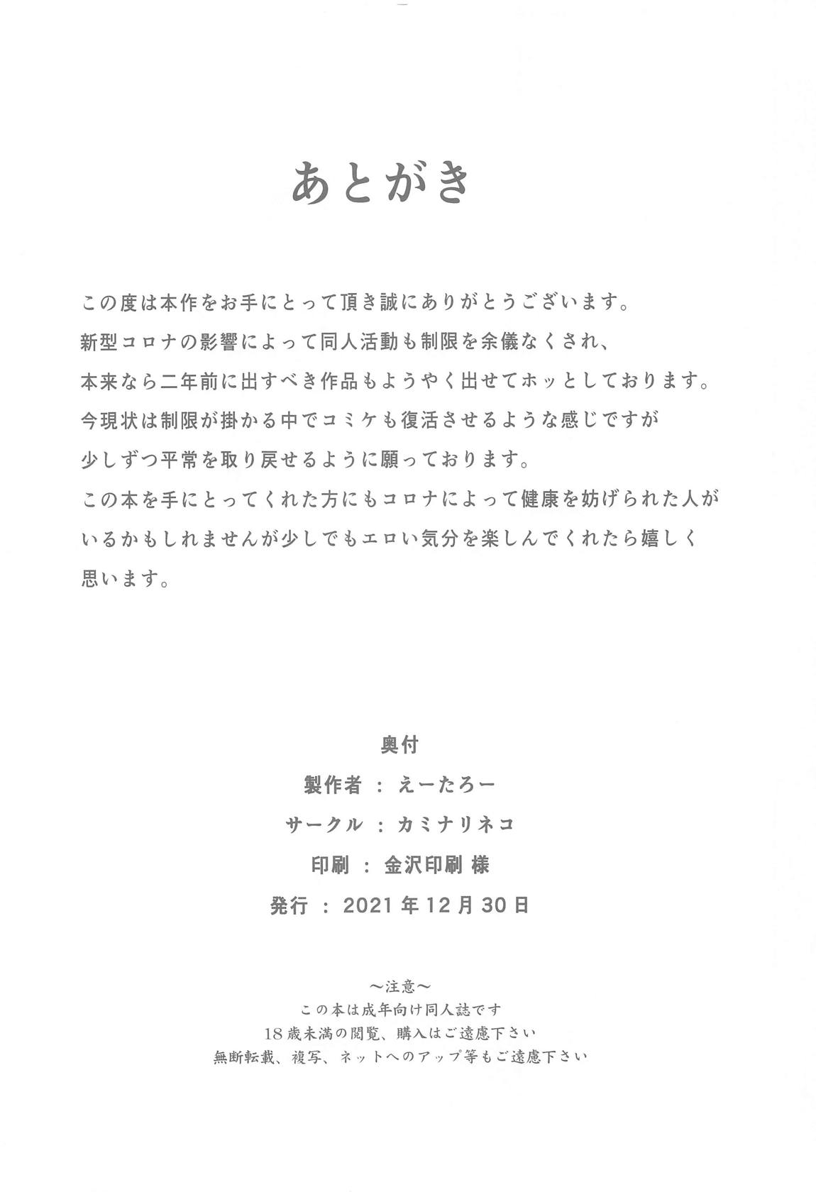 冴えた彼女の睡姦堕ち 25ページ