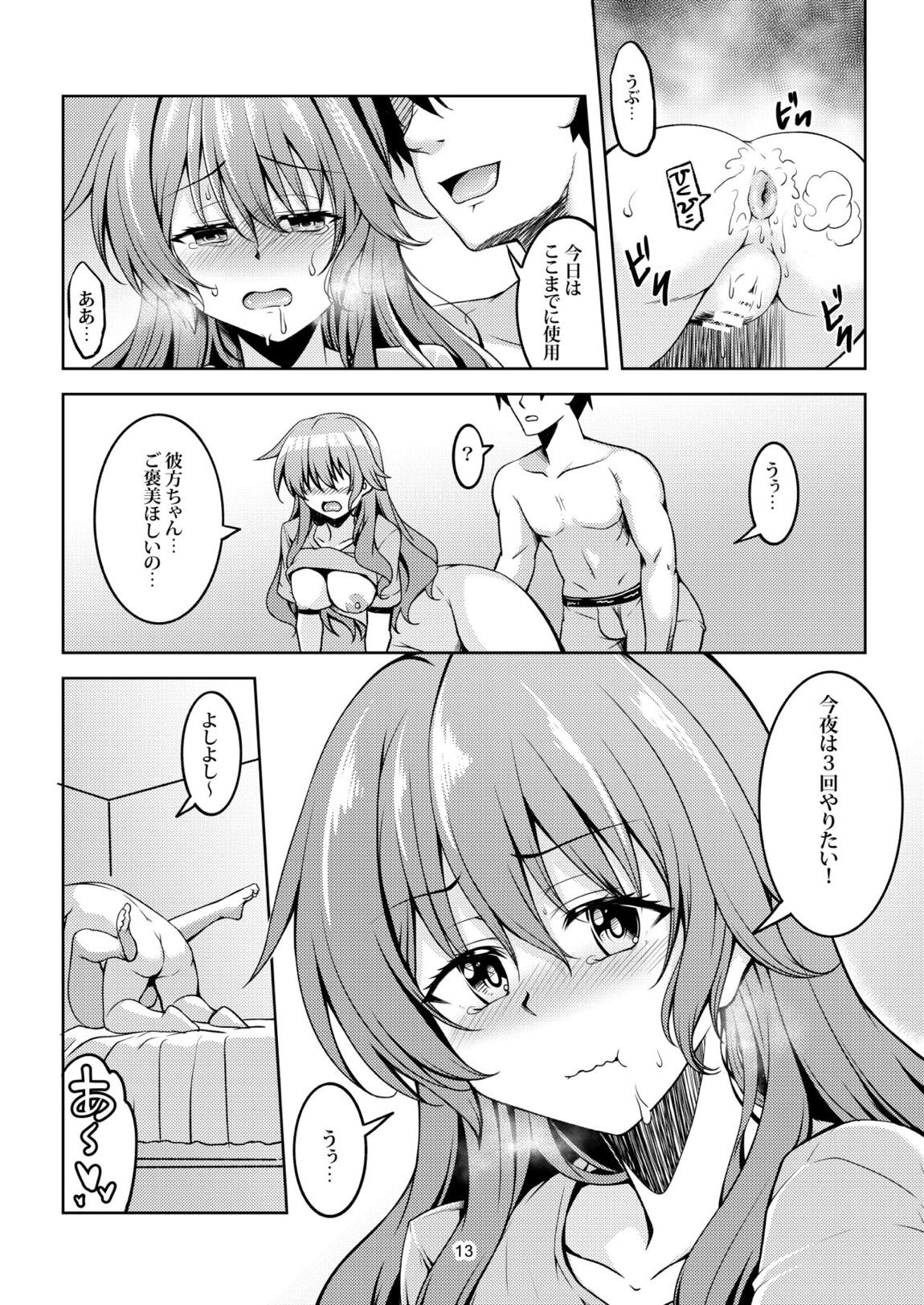 虹の彼方に2 16ページ