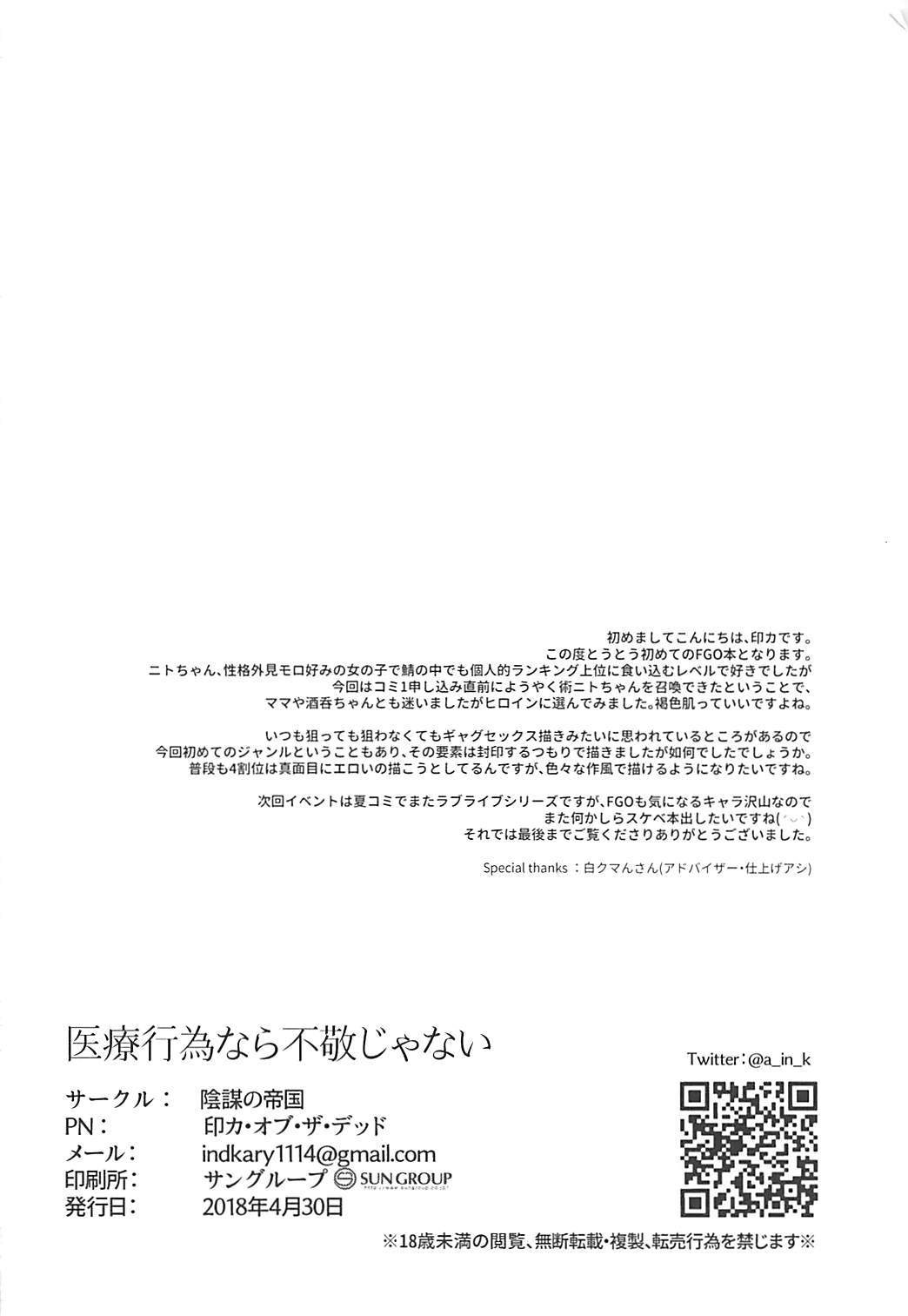 医療行為なら不敬じゃない 19ページ