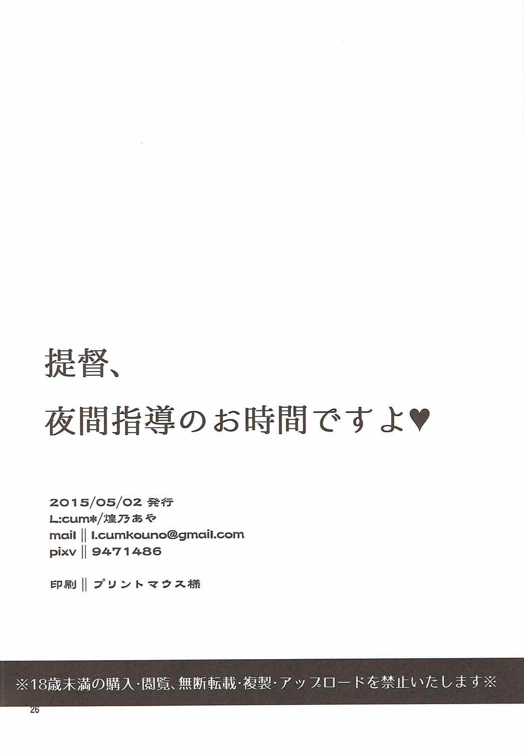 提督、夜間訓練のお時間ですよ 25ページ