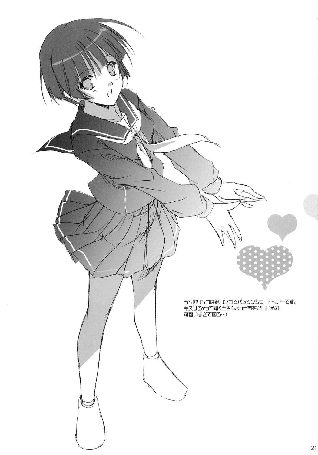 あしたまた 20ページ