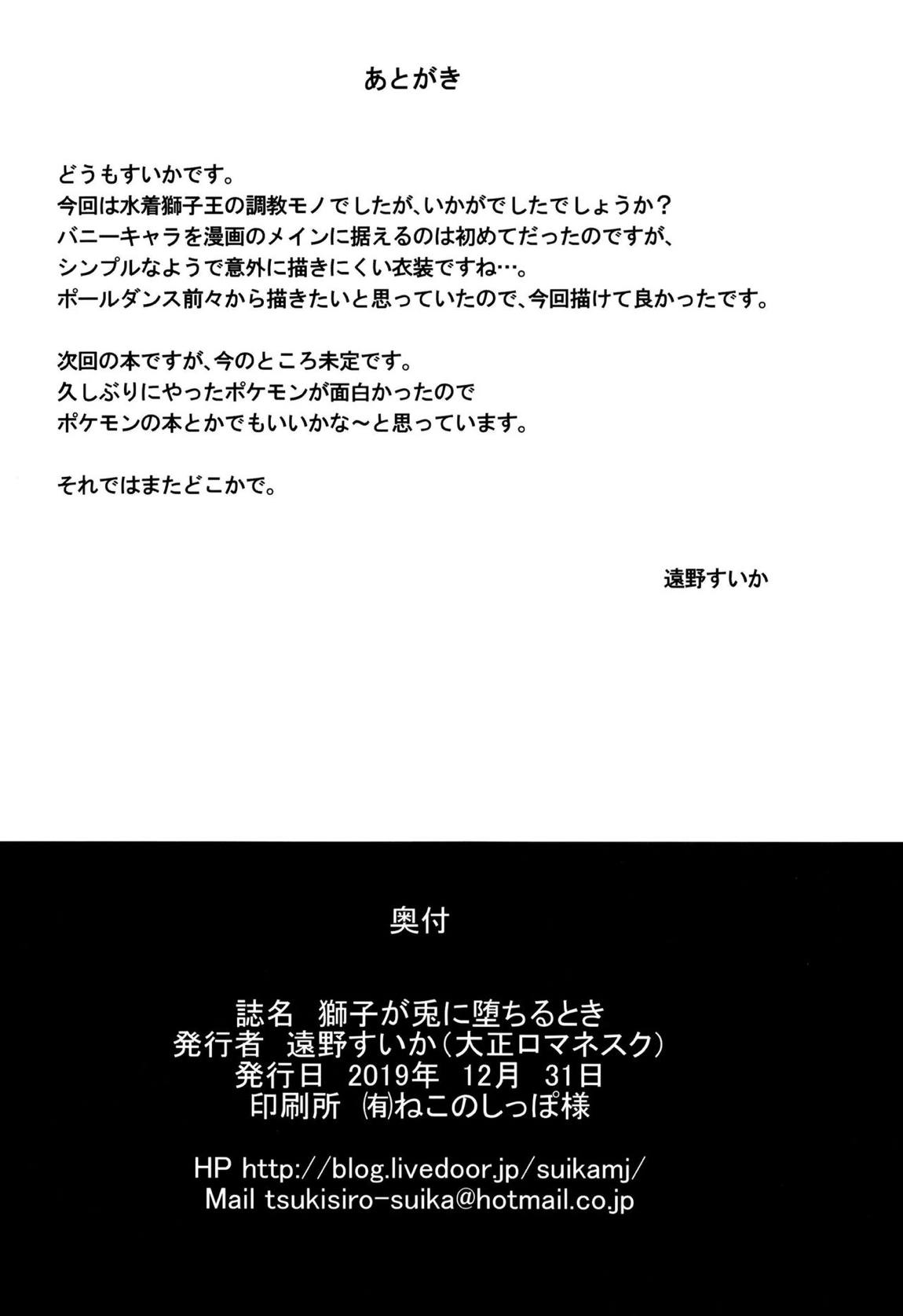 獅子が兎に堕ちる時 21ページ