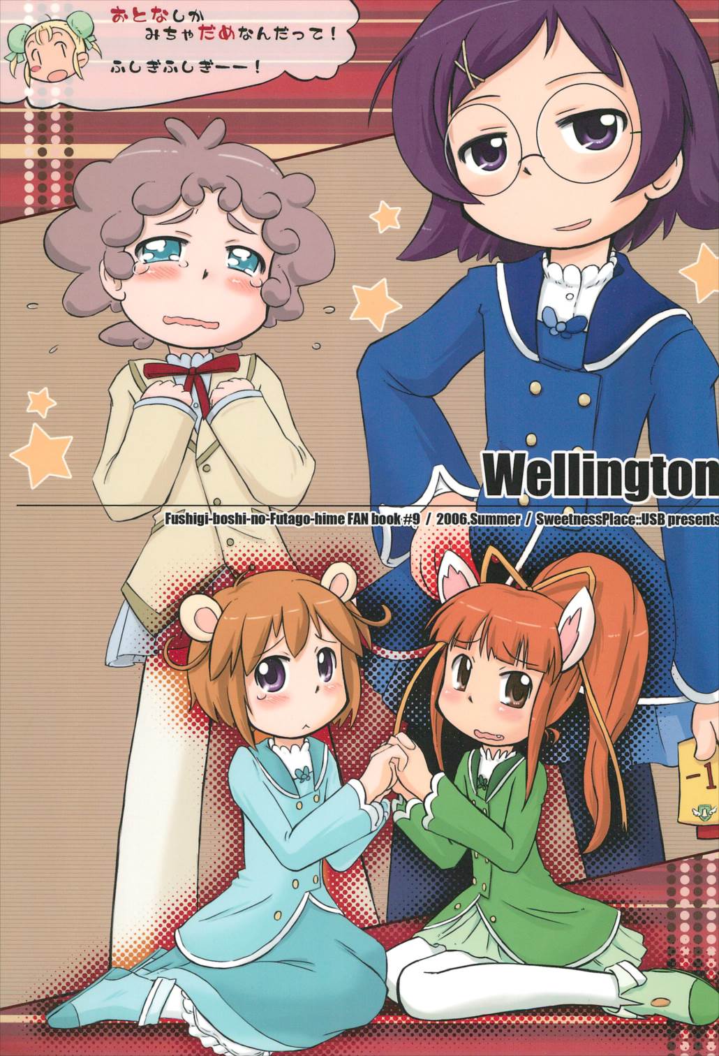 Wellington 1ページ