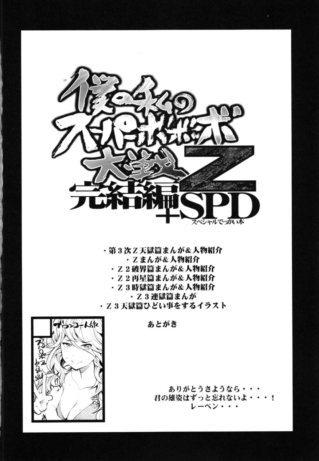 僕の私のスーパーボボッボ大戦Z完結編 3ページ