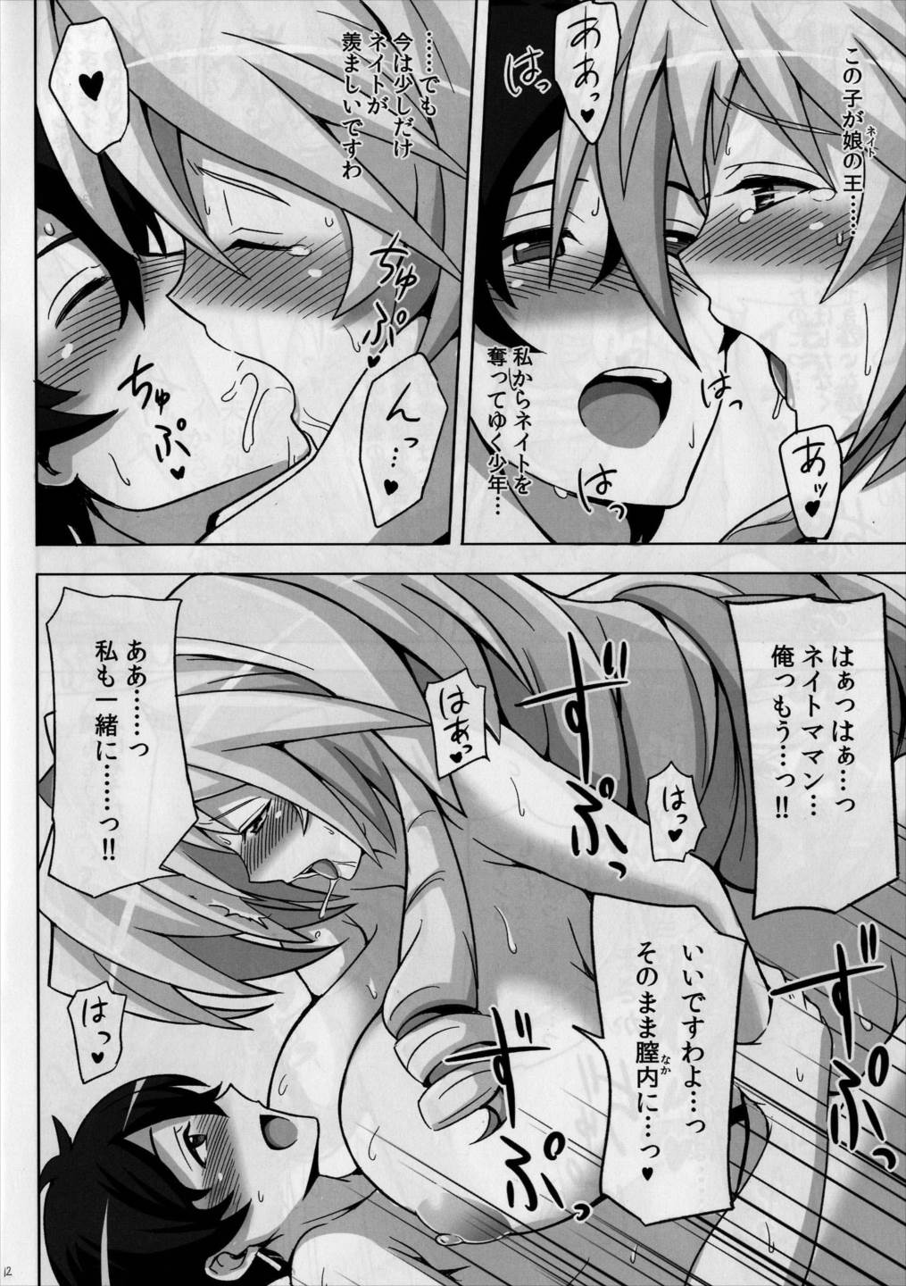 女王の晩餐 12ページ