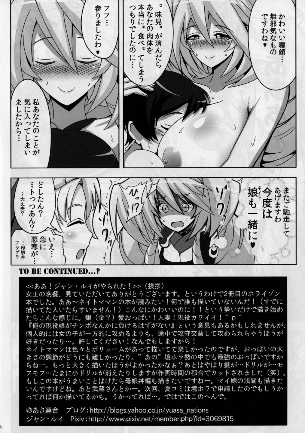 女王の晩餐 14ページ