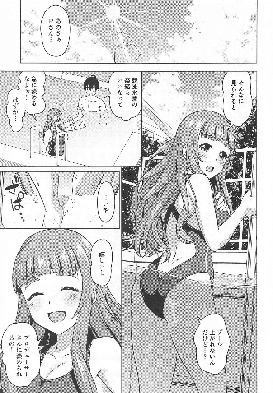 あの夏を追いかけて 24ページ