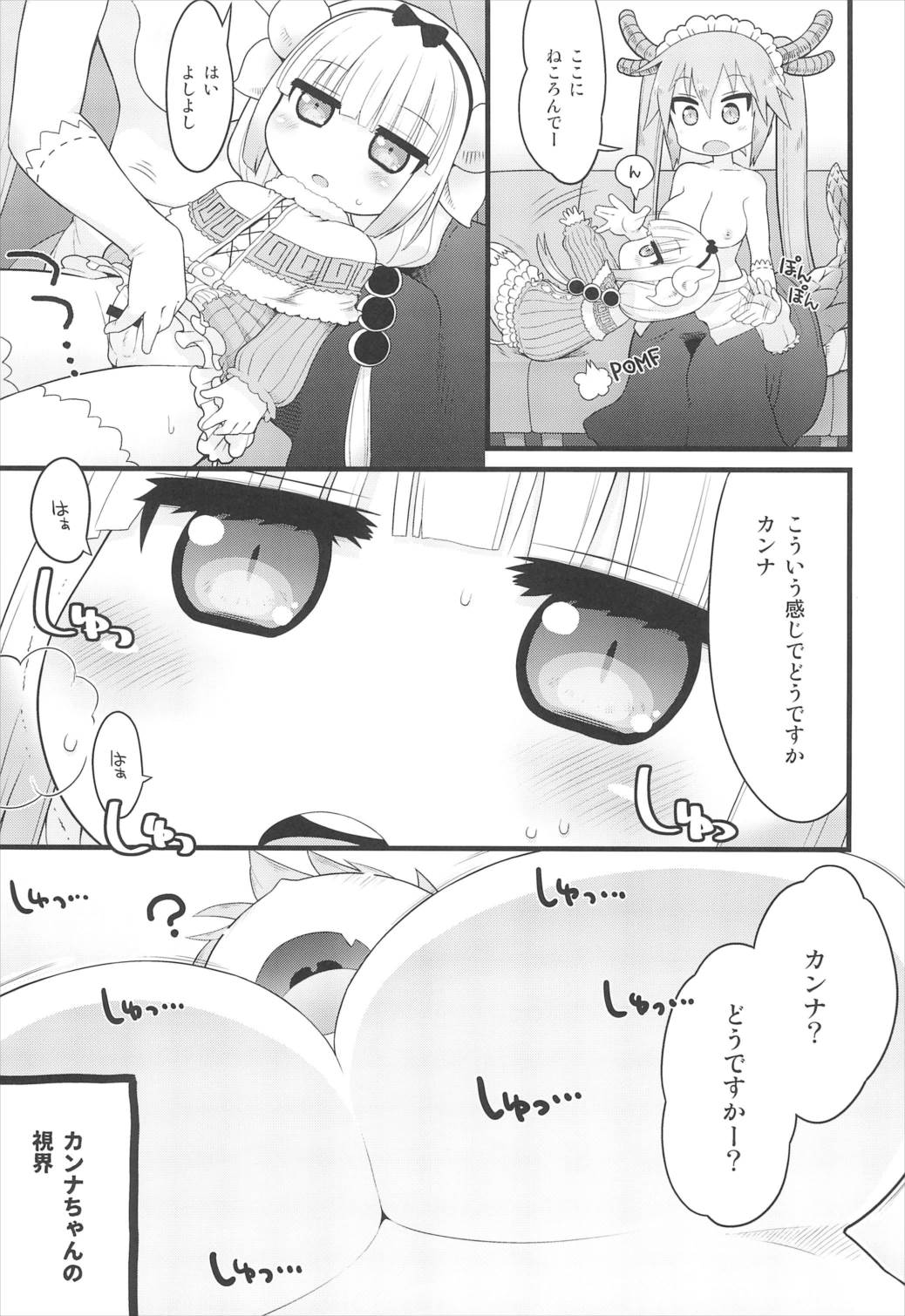 カンナちゃんに見せられない本 5ページ