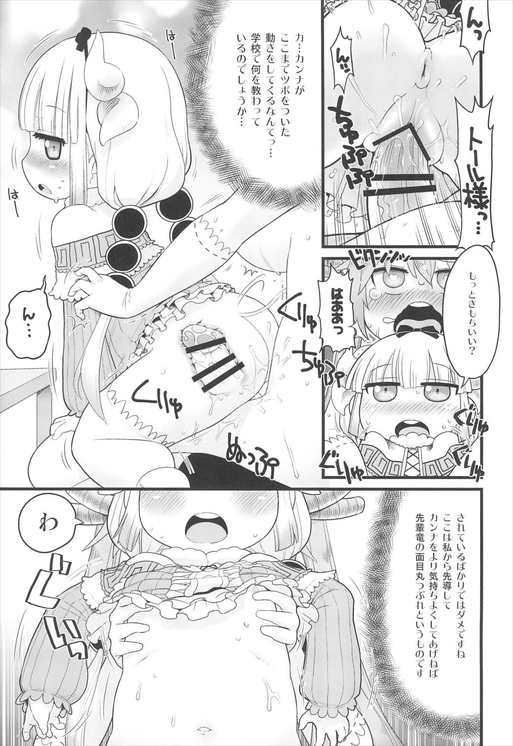 カンナちゃんに見せられない本 13ページ