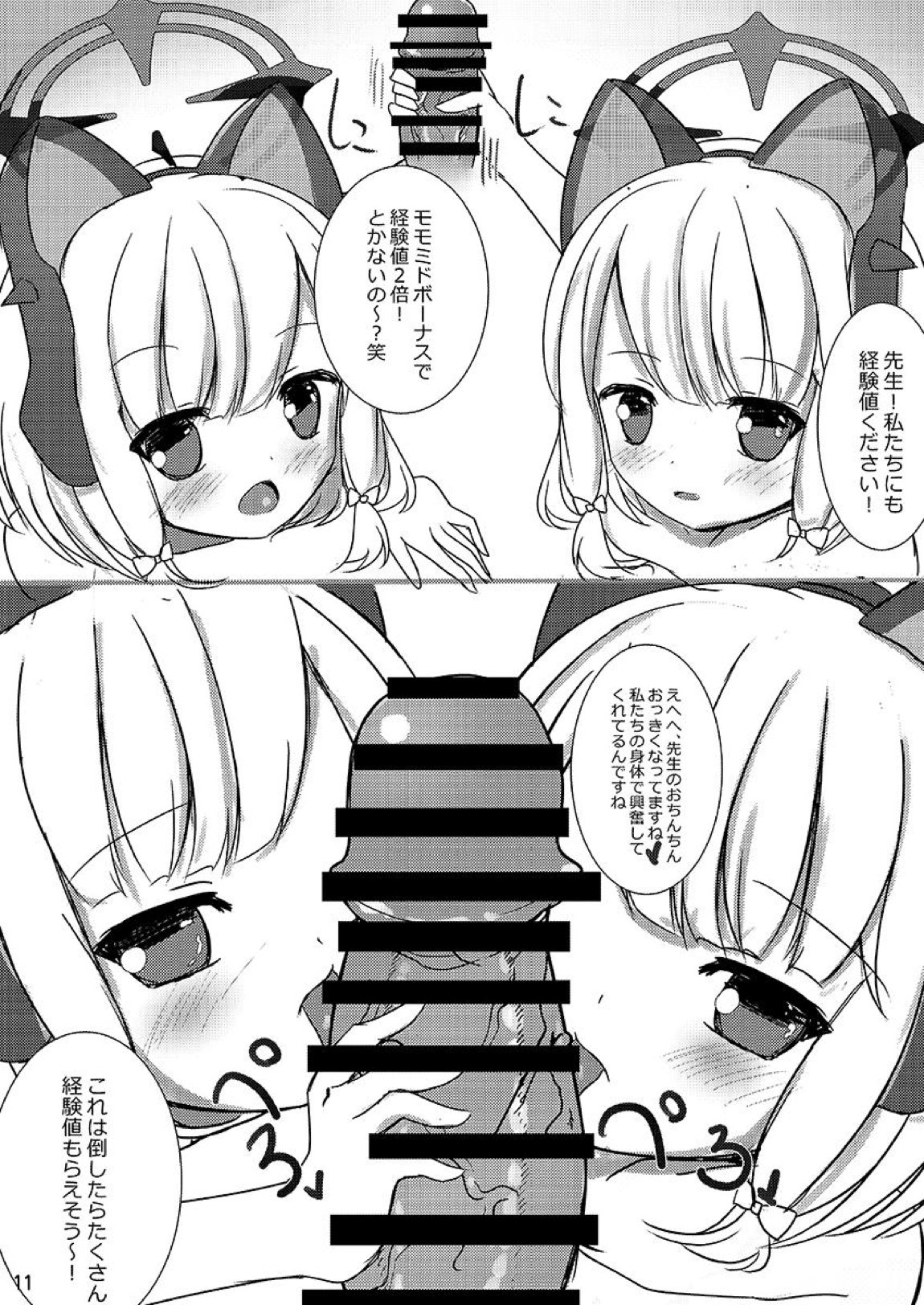 先生!いっぱい精液いただきます! 10ページ
