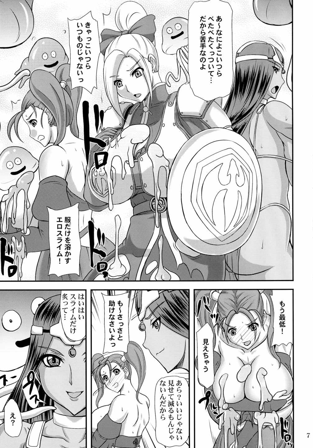 HEROINES vs MONSTERS 6ページ