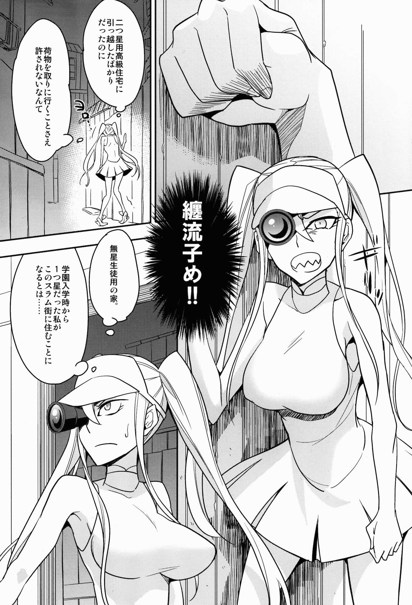 星なき女生徒スラムの街 2ページ