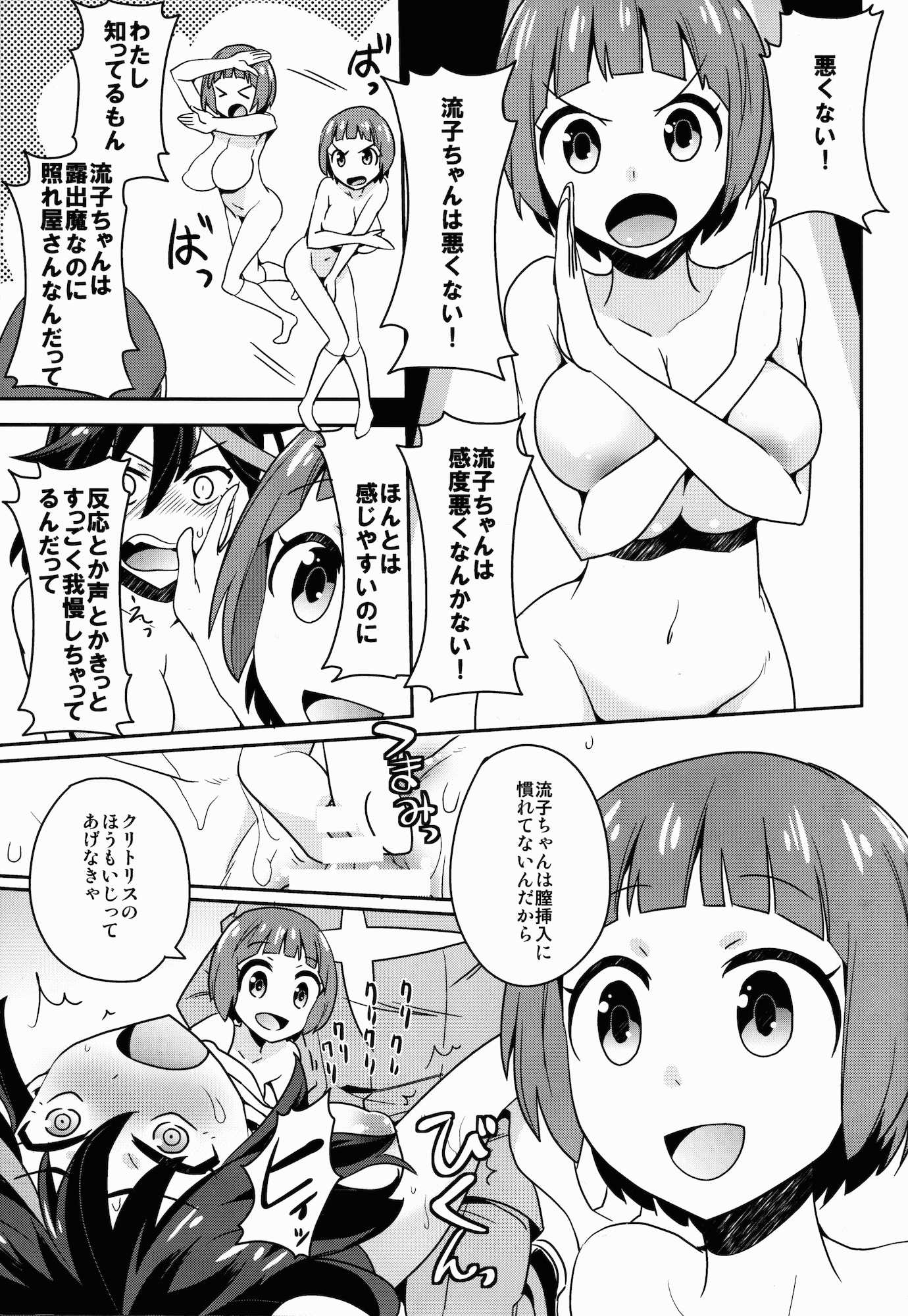 星なき女生徒スラムの街 20ページ