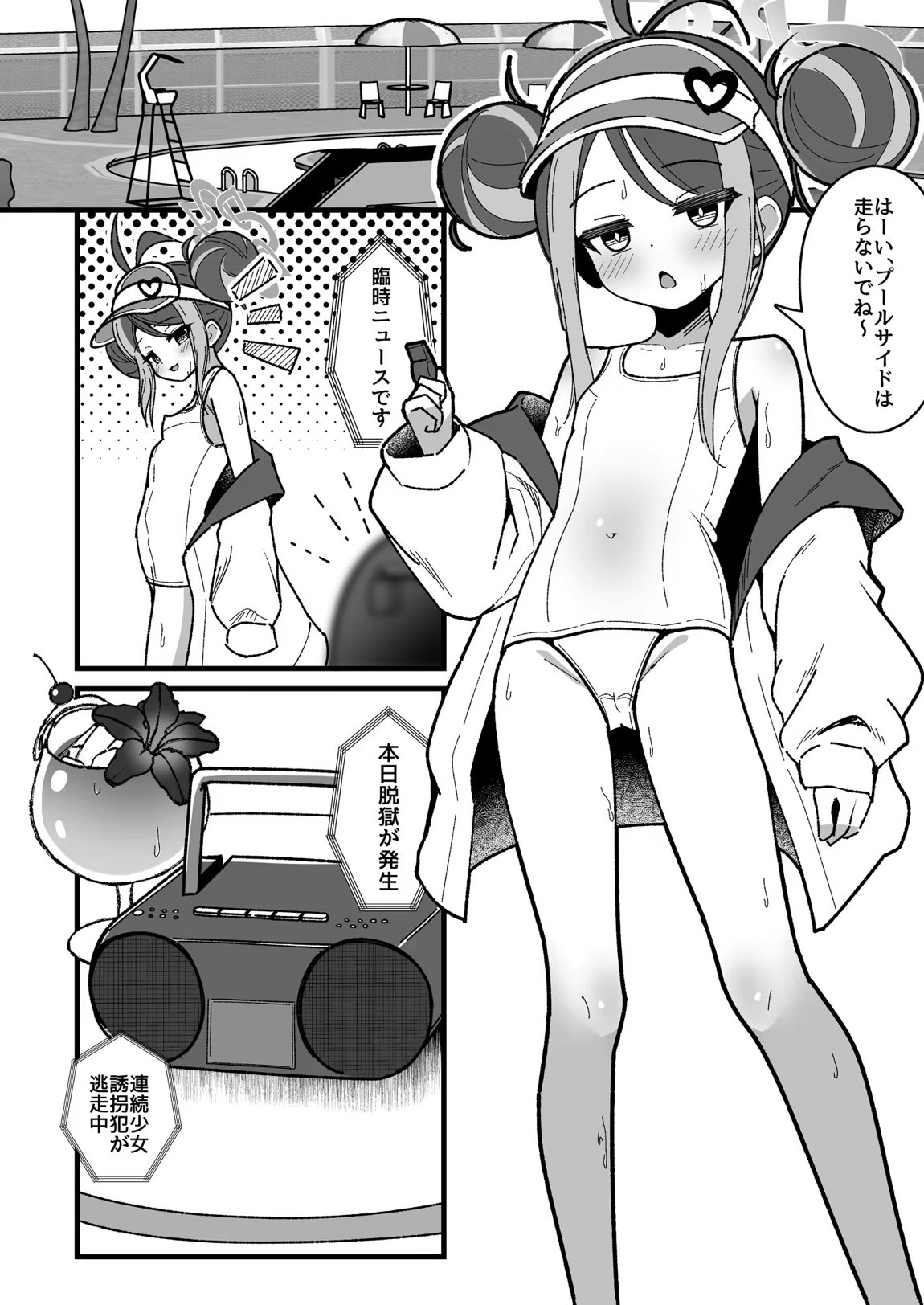 くすりあそび。 4ページ