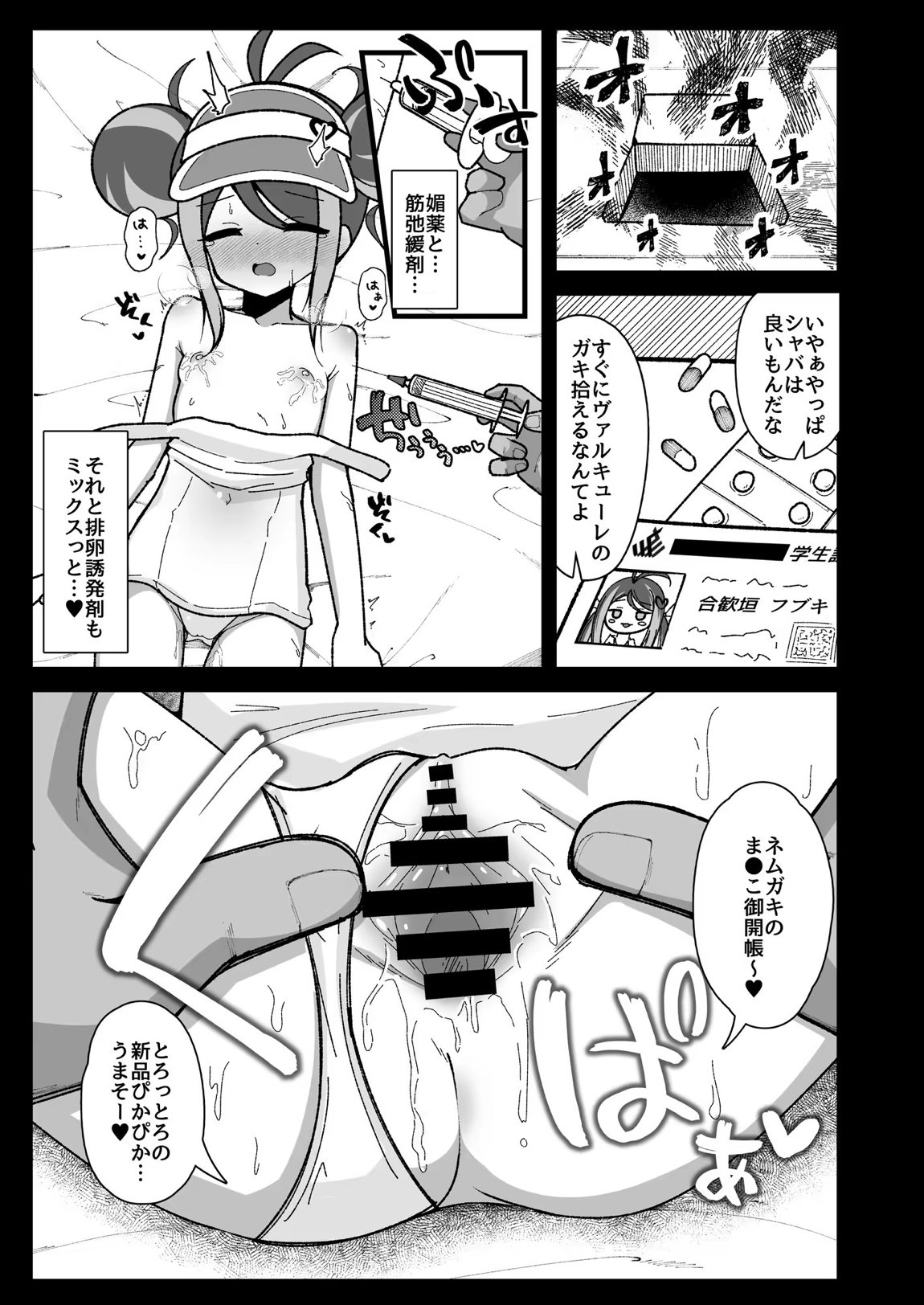 くすりあそび。 7ページ