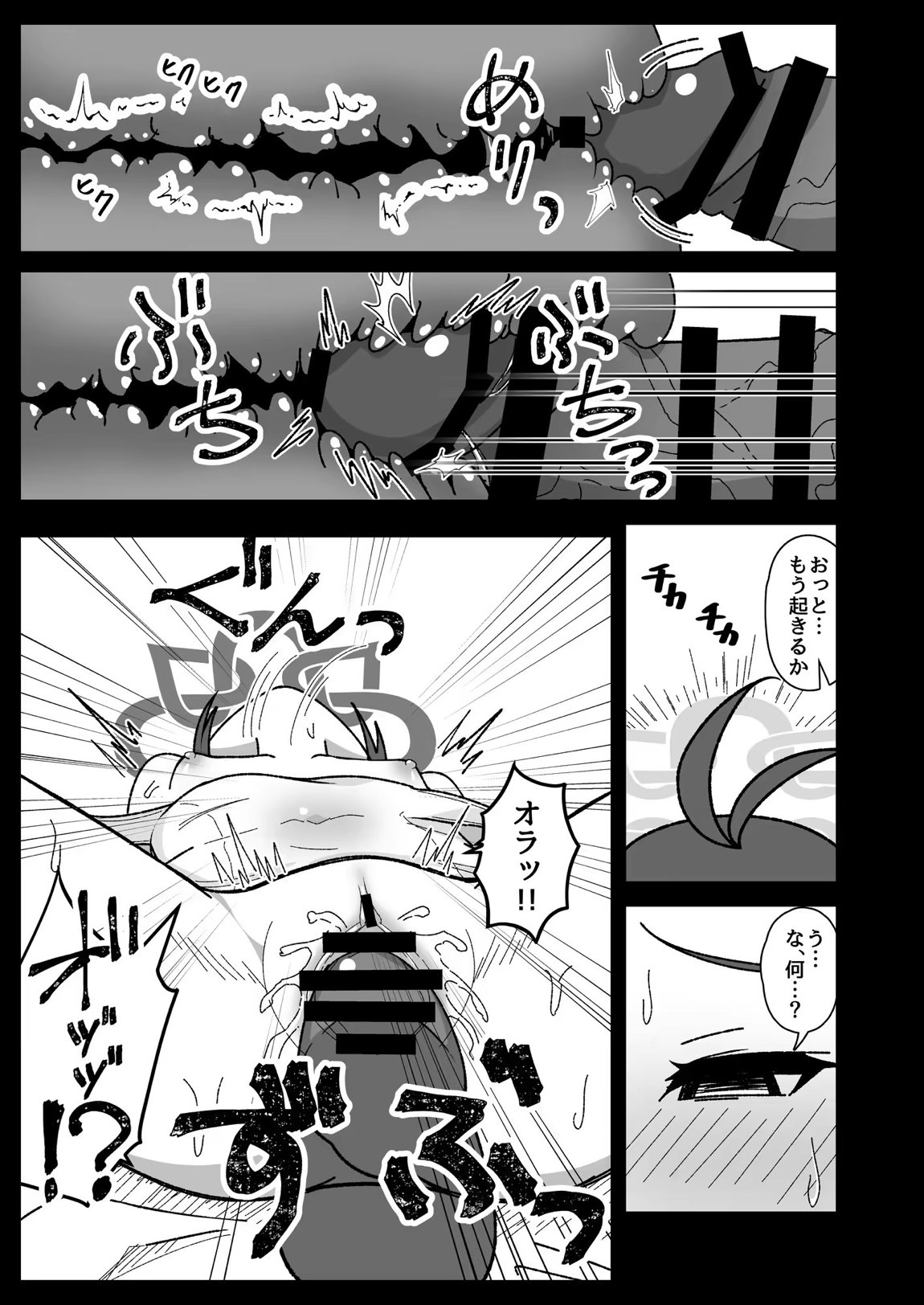 くすりあそび。 9ページ