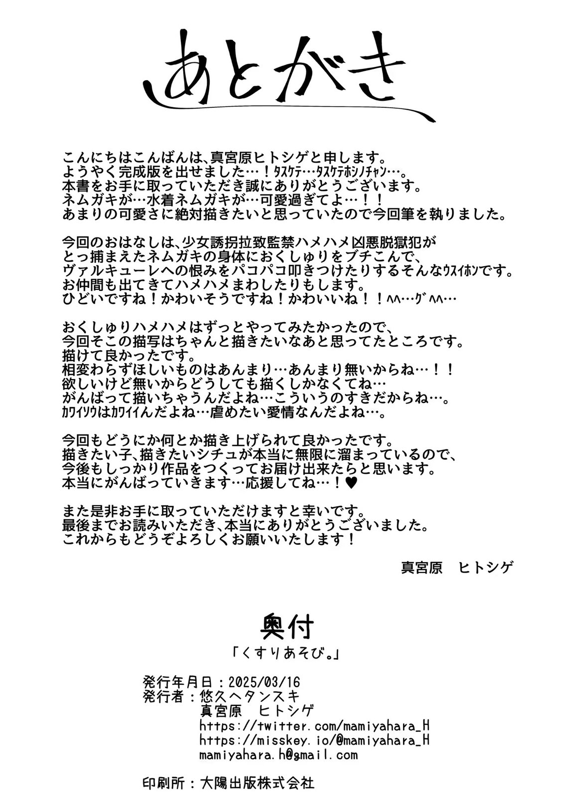 くすりあそび。 22ページ