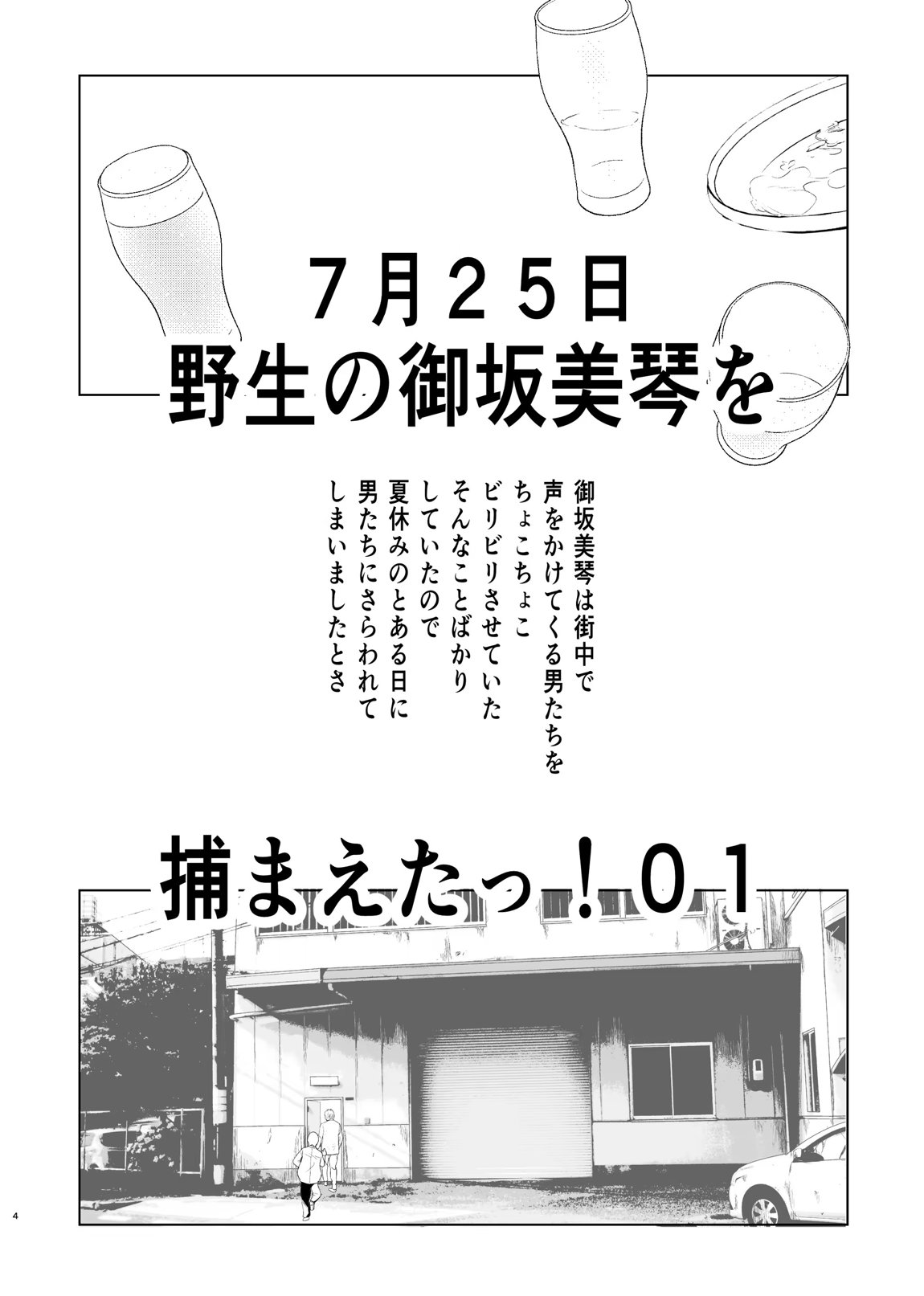 夏休みこっちゃん自由研究 2ページ