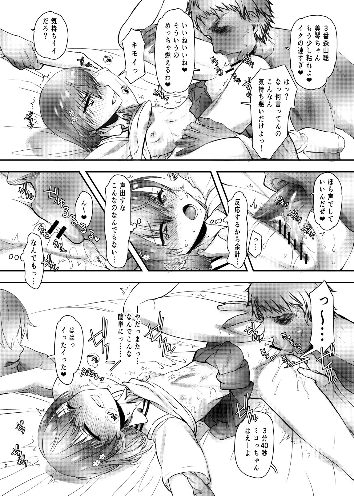 夏休みこっちゃん自由研究 10ページ