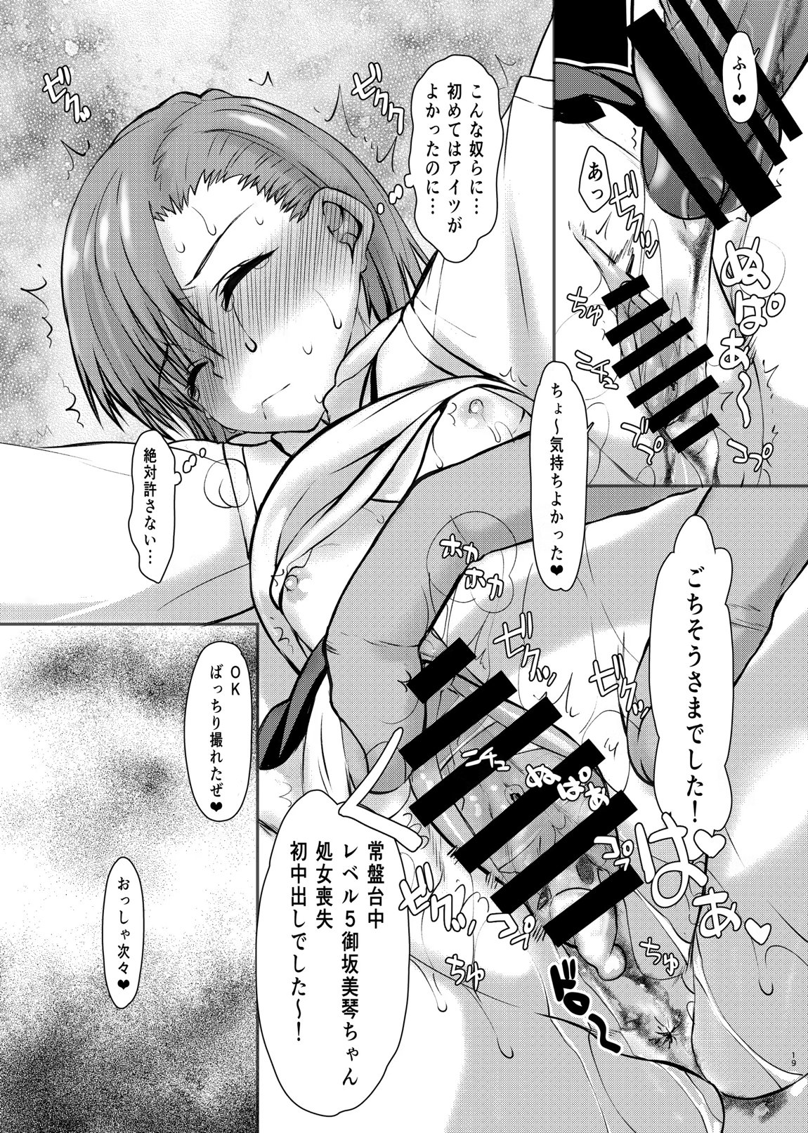 夏休みこっちゃん自由研究 17ページ